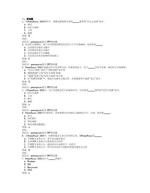 初中信息技术操作考试系统题库PowerPoint部分