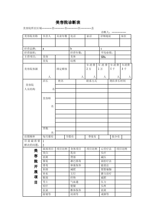 美容院诊断表