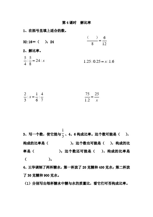 苏教版_六年级下册数学_全册课堂作业设计 第4课时  解比例