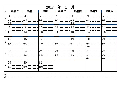 2017年桌面日历表(A4横版-含农历节气假日周数 信用卡 记事) - V1.0