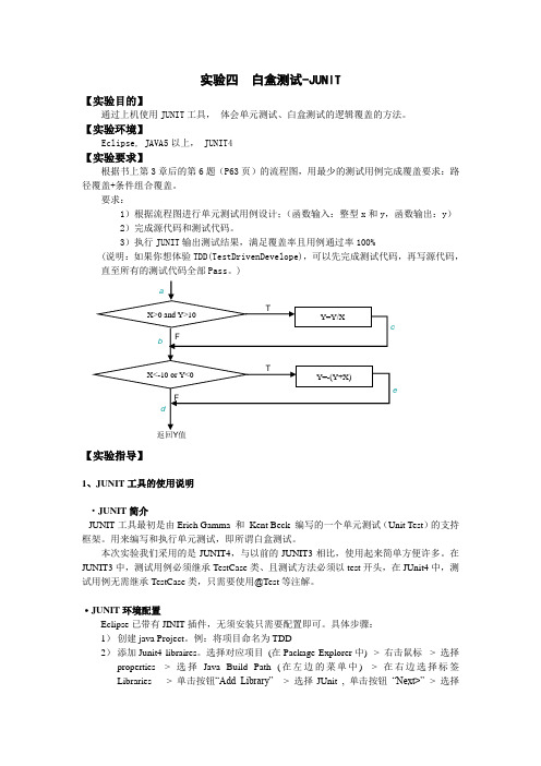 实验4 白盒测试-JUnit