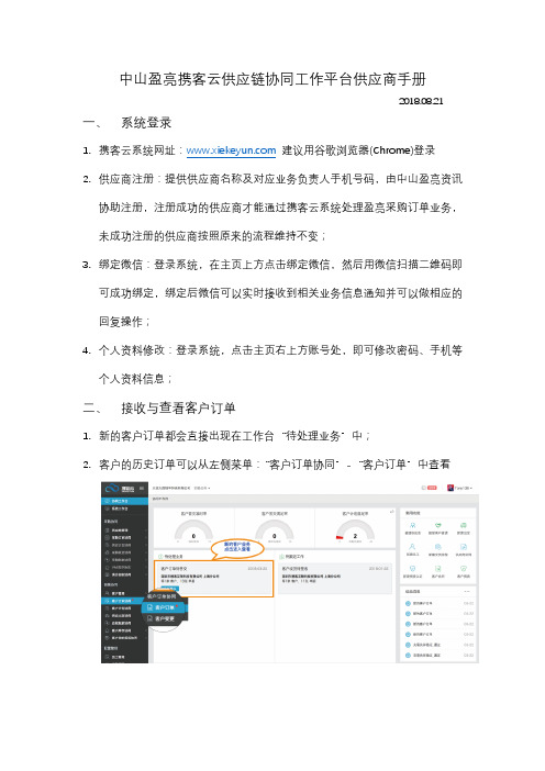 携客云供应商操作手册