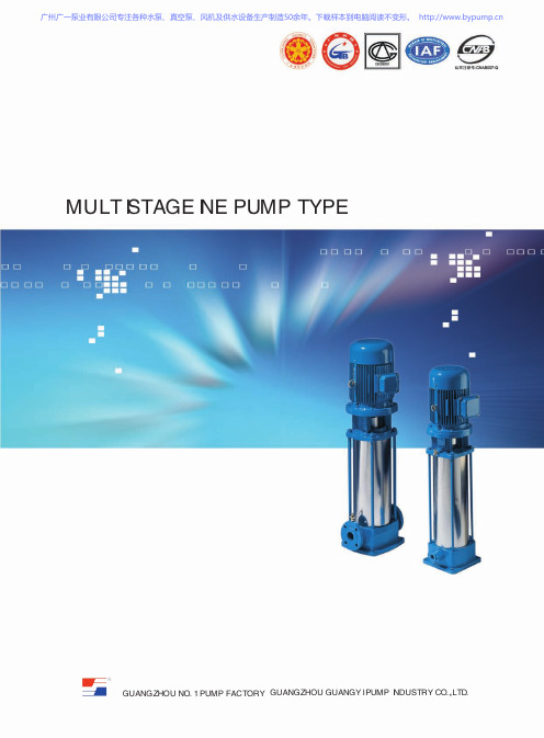 广一泵业GDL立式多级管道泵选型样本手册