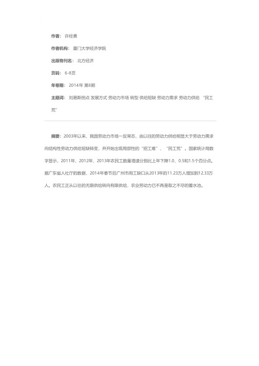 “刘易斯拐点”倒逼发展方式转型