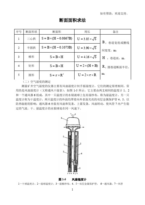 井巷摩擦阻力系数α值