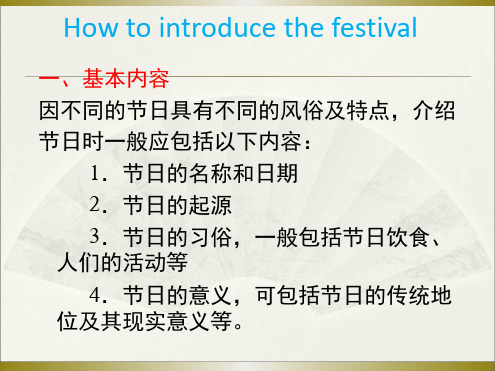 英语作文 how to introduce the festival如何介绍节日 共11