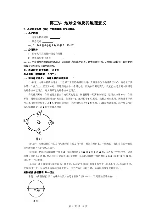 地球公转知识点