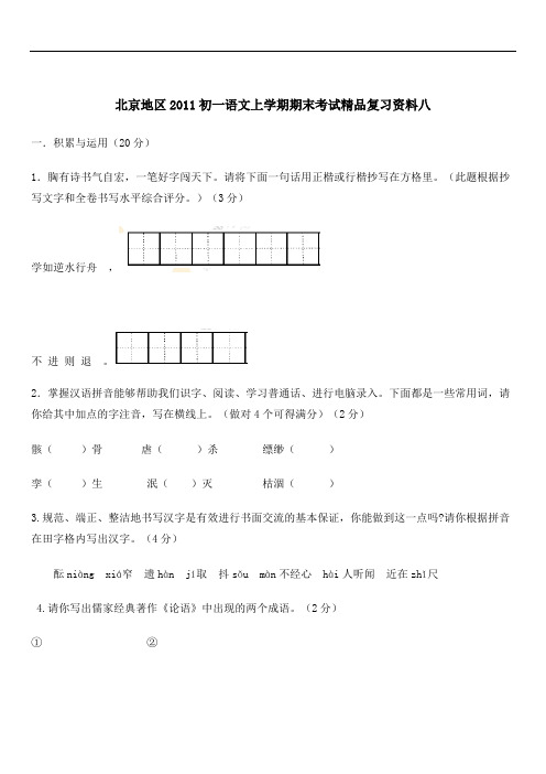 初中七年级语文题库 北京地区初一语文上学期期末考试精品复习资料八