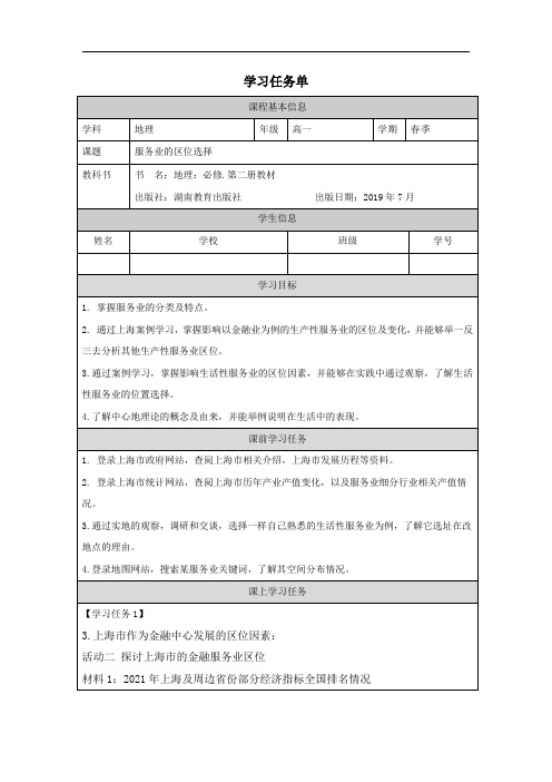 3.3服务业的区位选择学案高中地理必修二