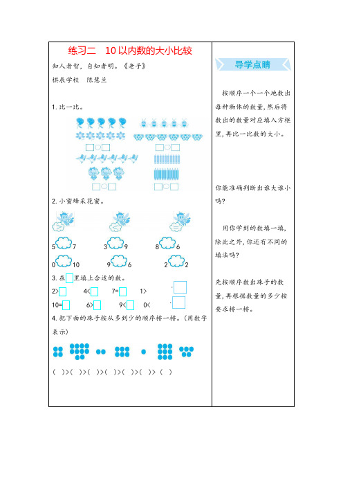 苏教版一年级数学上册练习二 10以内数的大小比较教案与反思牛老师