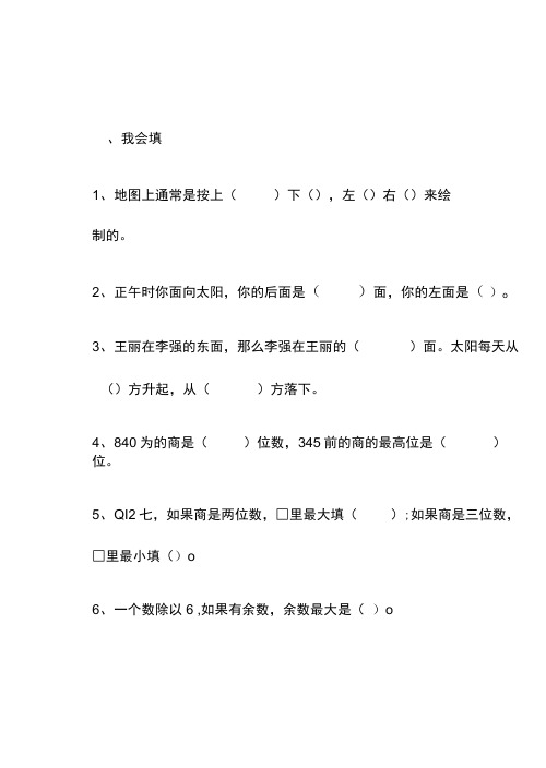 2018年人教版三年级数学下册第一二单元测试题