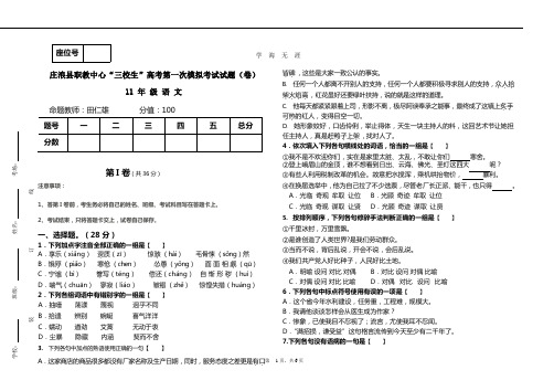 三校生高考第一次模拟考试语文试题.docx