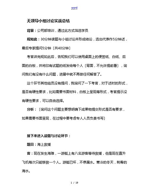 无领导小组讨论实战总结材料