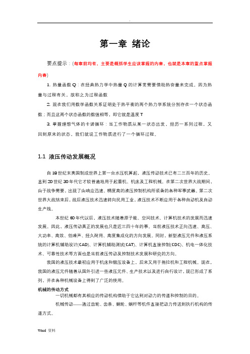 液压传动电子教案
