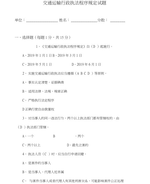 交通运输行政执法程序规定试题包含答案