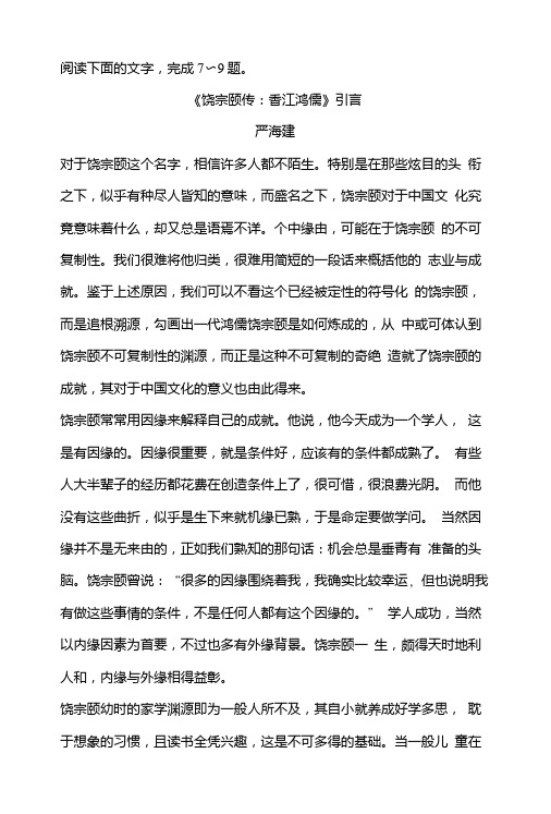 《饶宗颐传：香江鸿儒》引言阅读练习及答案.doc