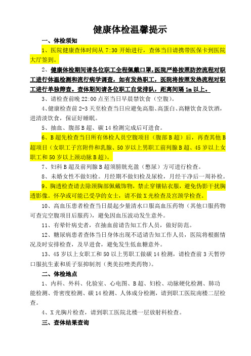 健康体检温馨提示