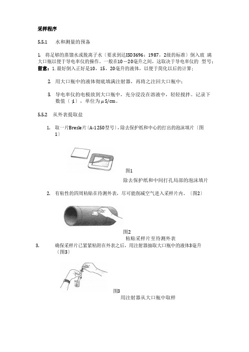 可溶性盐的测量方法