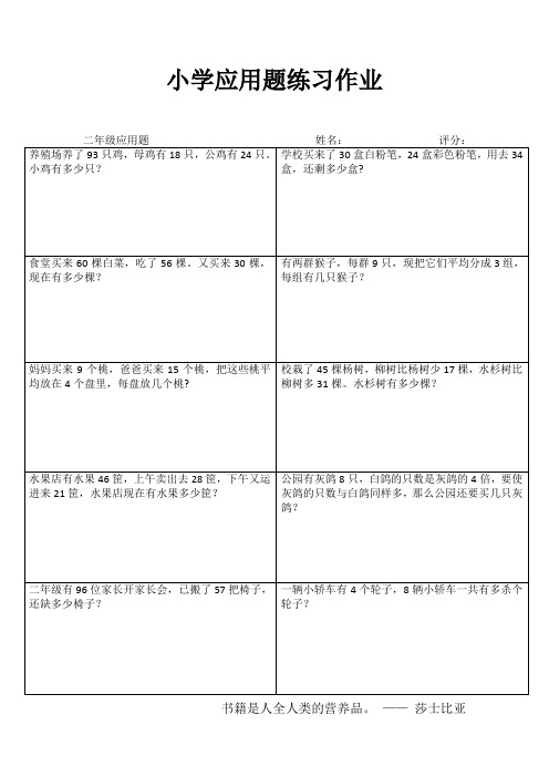 小学二年级数学精题选做III (29)