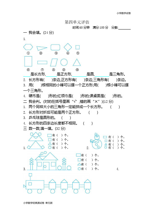 新北师大版小学一年级下册数学第四单元评估考试卷有答案.docx