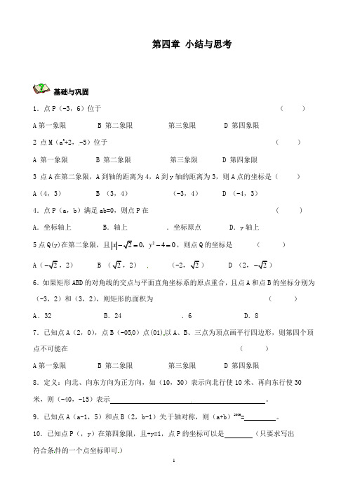 新苏科版初中数学八年级上册第四章小结与思考导学案