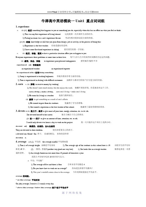 牛津高中英语模块一unit1词汇讲解