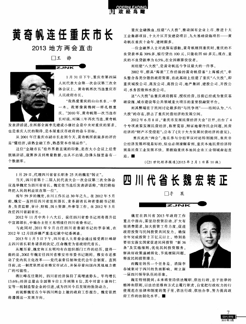 黄奇帆连任重庆市长2013地方两会直击