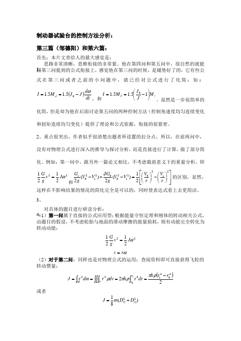 制动器试验台的数模竞赛优秀论文研读报告