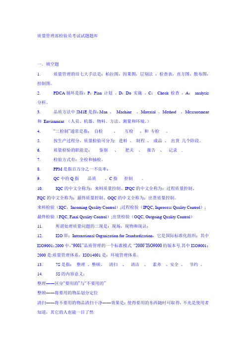 质量管理部检验员考试试题题库