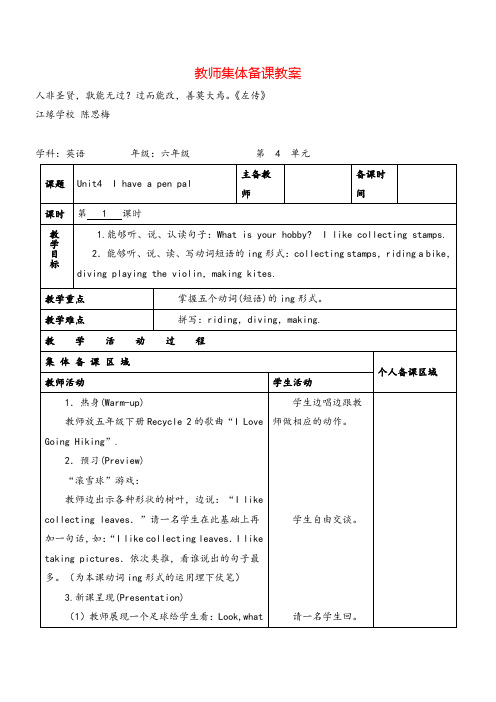 pep六年级英语上册Unit 4 教师集体备课教案教案与反思
