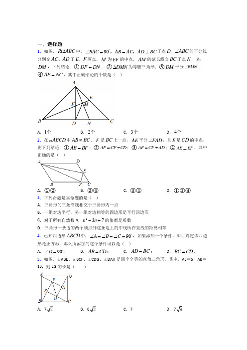 新人教版初中数学八年级数学下册第三单元《平行四边形》测试卷(有答案解析)(5)