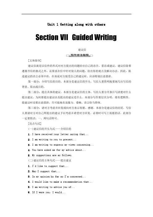 2021年高中英语Unit1SectionⅦ教师用书教案牛津译林版必修5