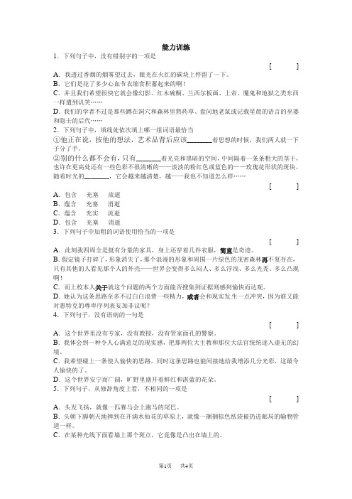 人教版选修之外国小说欣赏第一单元《墙上的斑点》word同步练习