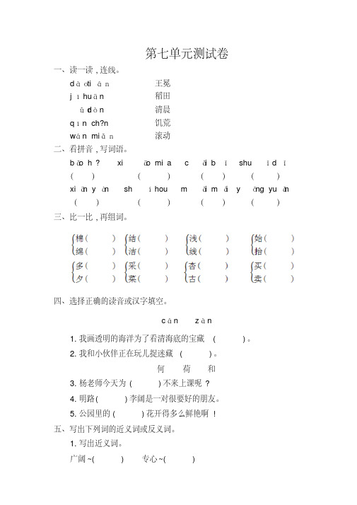 2016-2017学年第一学期北师大版二年级语文上册第七单元测试卷含答案