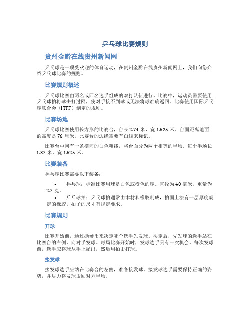 乒乓球比赛规则贵州金黔在线贵州新闻网