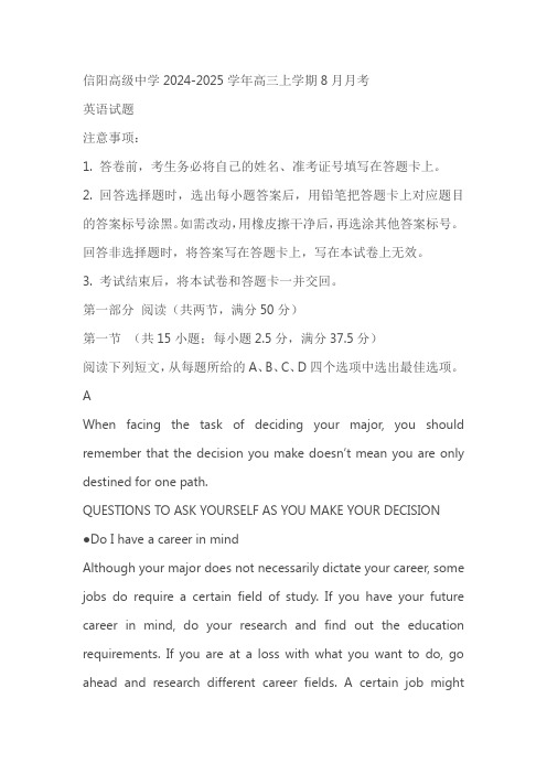 河南省信阳市浉河区信阳高级中学2024-2025学年高三上学期8月月考英语试题(含解析)