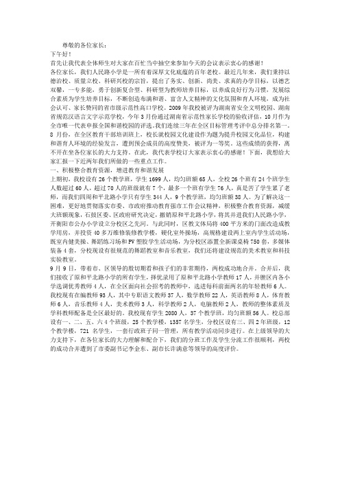 2012年秋季家长会班主任发言稿