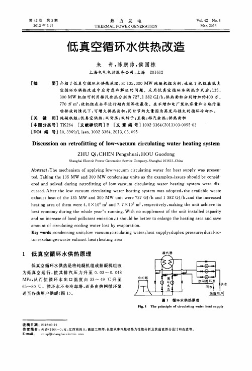 低真空循环水供热改造