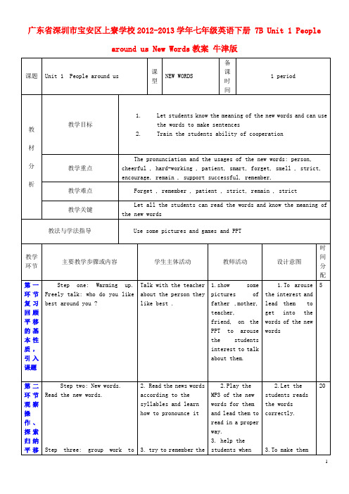 广东省深圳市宝安区上寮学校七年级英语下册 7B Unit 1