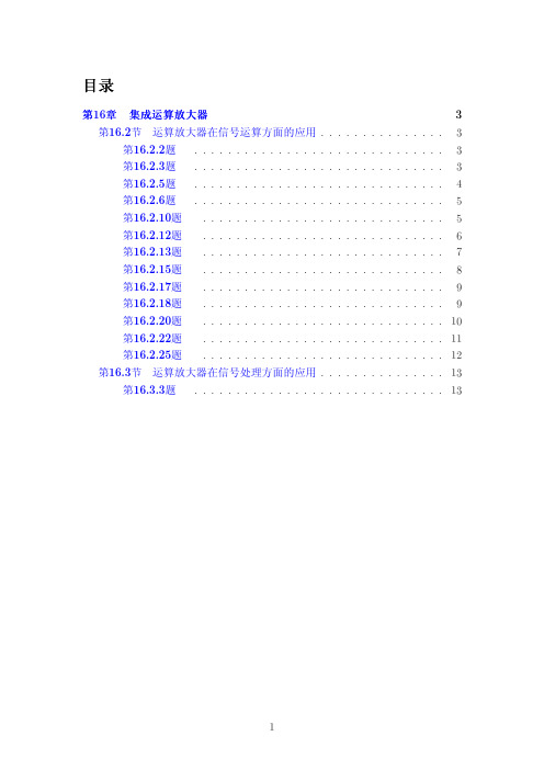 电工学 第六版 秦曾煌 课后习题答案 16