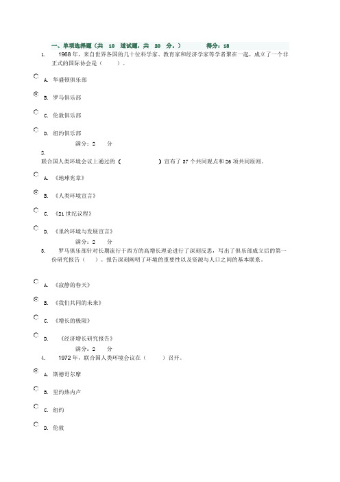 13春季学期140人类发展与环境保护学习周期(省) 第三次作业