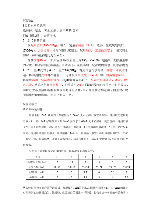 制备二氧化钛的方法