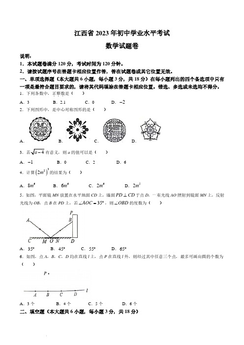 2023年江西省中考数学真题(无答案)