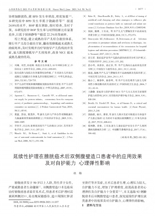 延续性护理在膀胱癌术后双侧腹壁造口患者中的应用效果及对自护能力 心理弹性影响