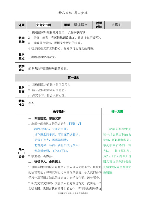 新部编人教版六年级上册语文(第21课 文言文二则)教案