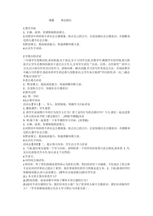 课题 谁会脸红