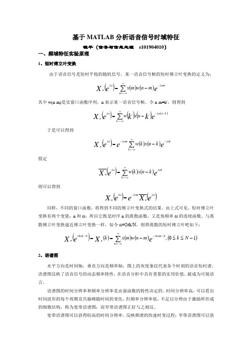 语音信号处理频域处理