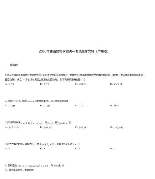 2008年普通高等学校统一考试数学文科(广东卷)