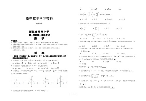 人教A版数学必修一第一学期高一期中考试.doc