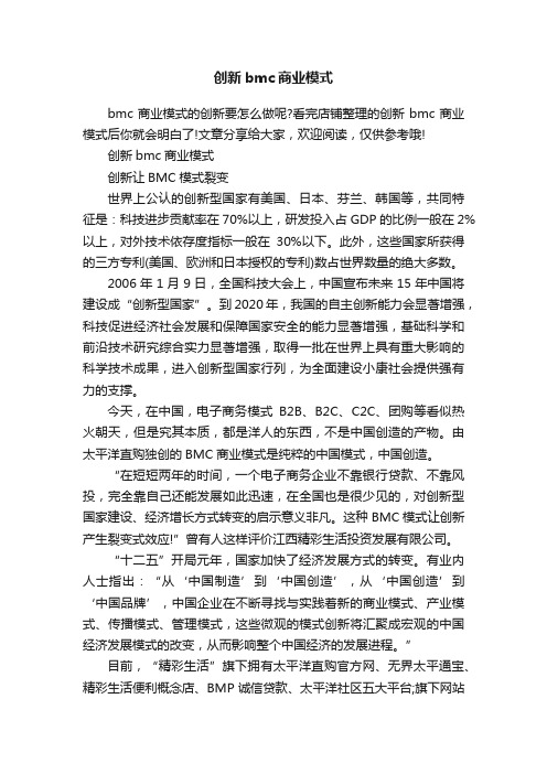 创新bmc商业模式